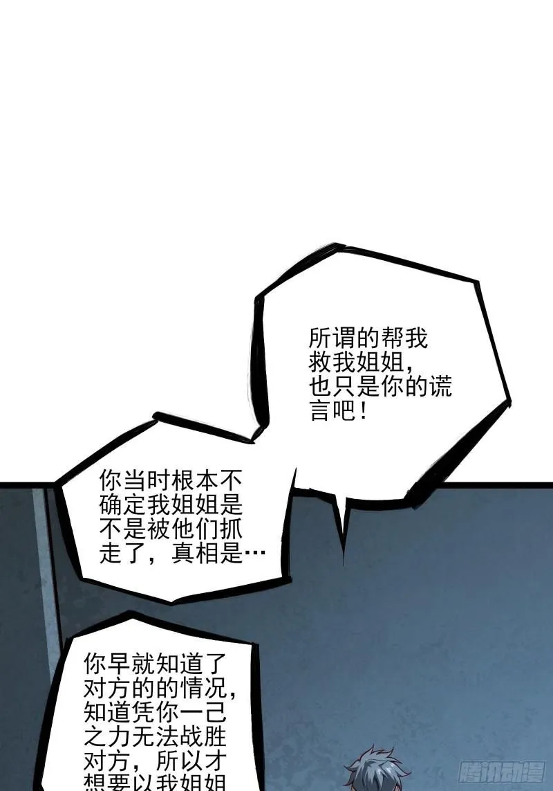第十八话：忠心与背叛 第22页