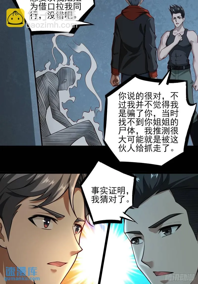 第十八话：忠心与背叛 第23页