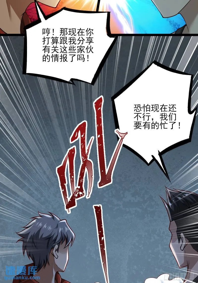 第十八话：忠心与背叛 第24页