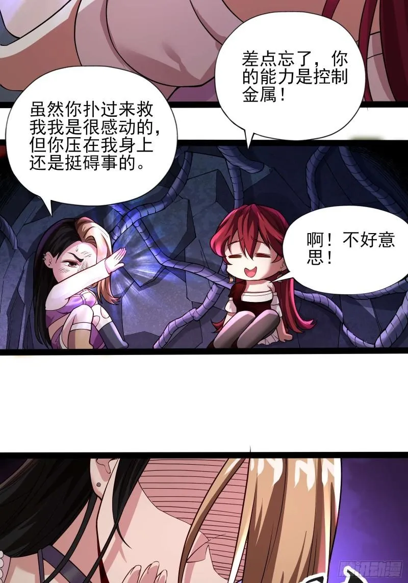 第十七话：绑定契机达成 第16页