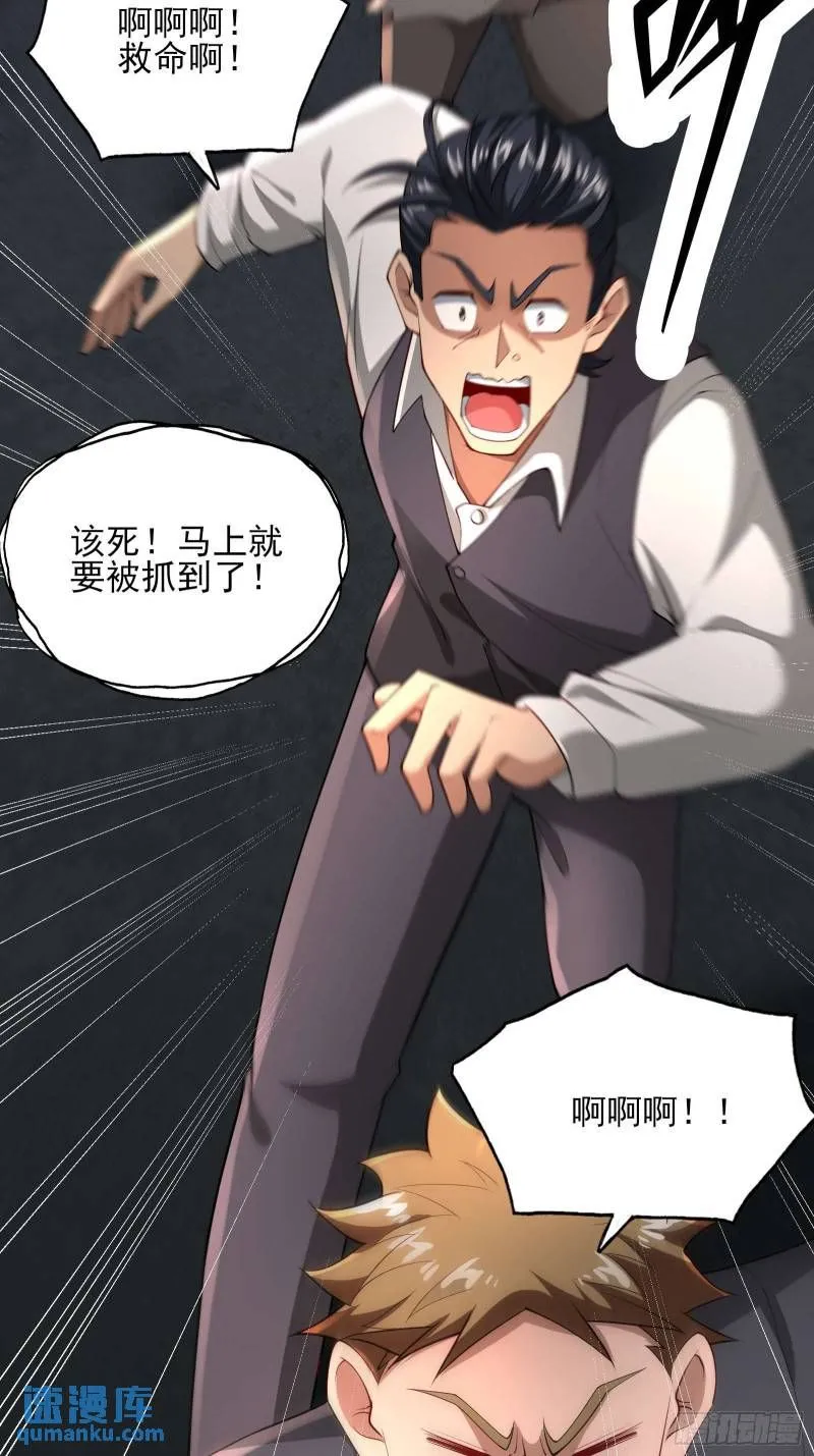 第十七话：绑定契机达成 第34页