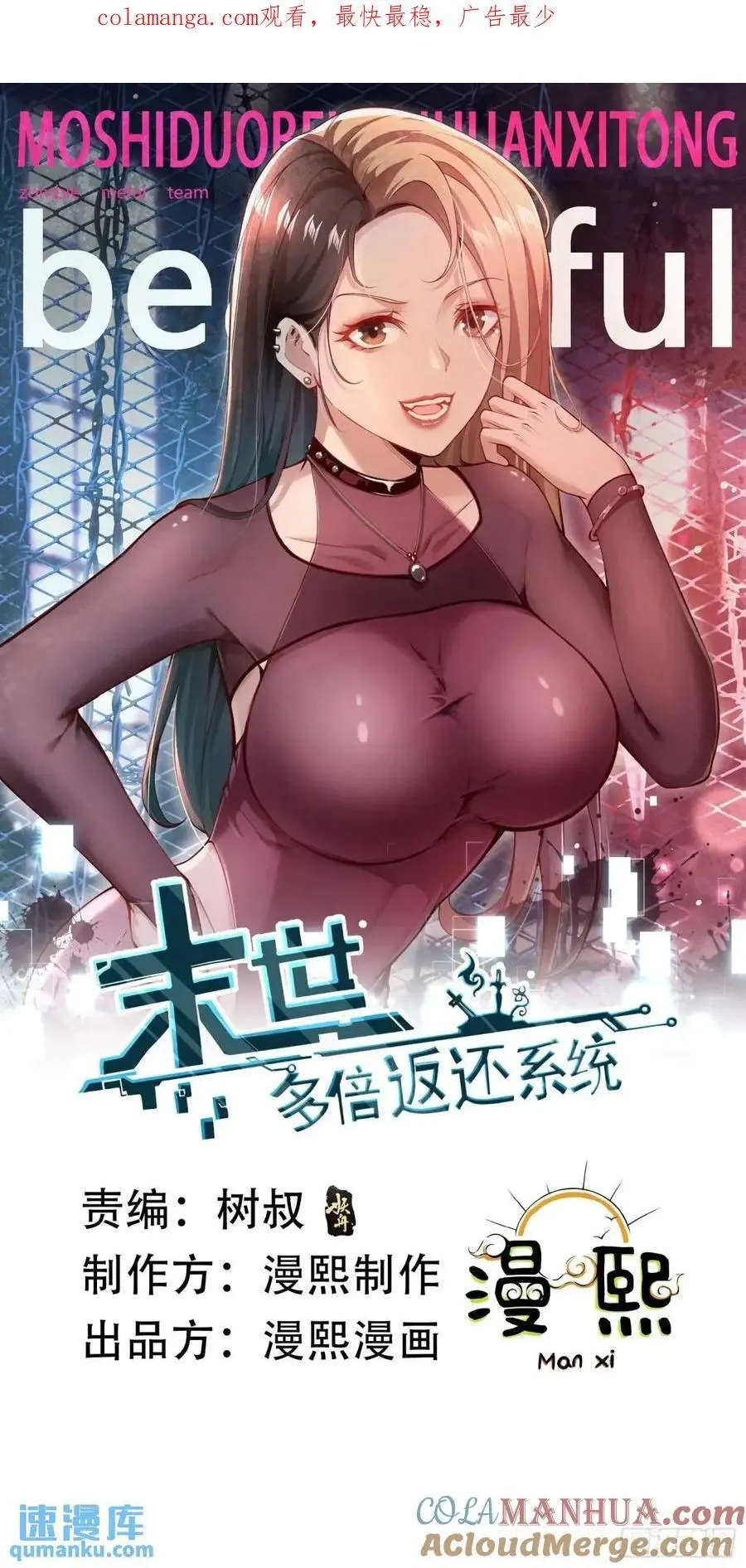 三十一话：初生期异植！ 第1页