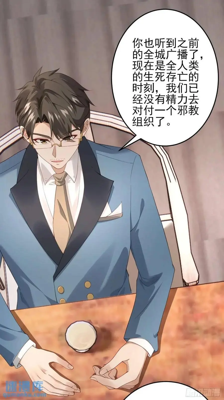 三十一话：初生期异植！ 第2页