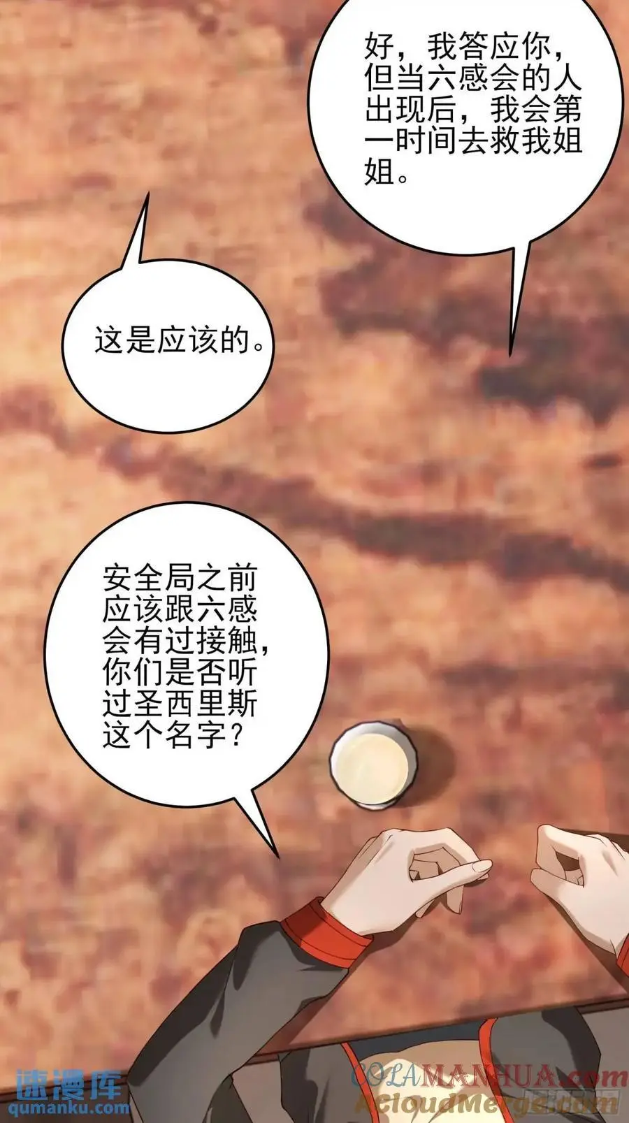 三十一话：初生期异植！ 第3页