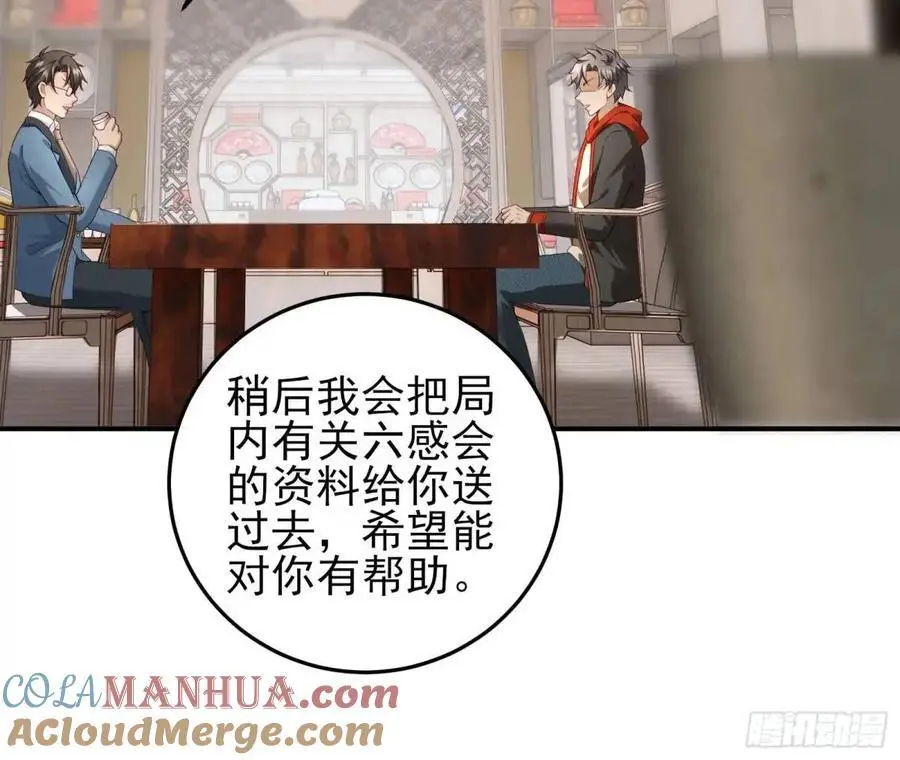 三十一话：初生期异植！ 第5页