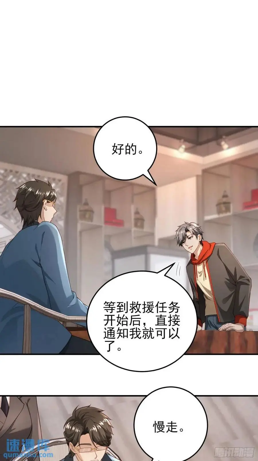 三十一话：初生期异植！ 第6页