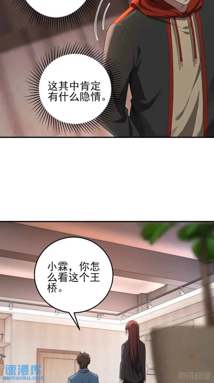 三十一话：初生期异植！ 第8页