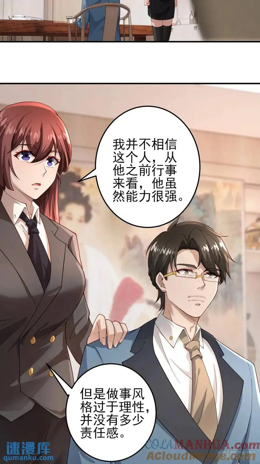 三十一话：初生期异植！ 第9页