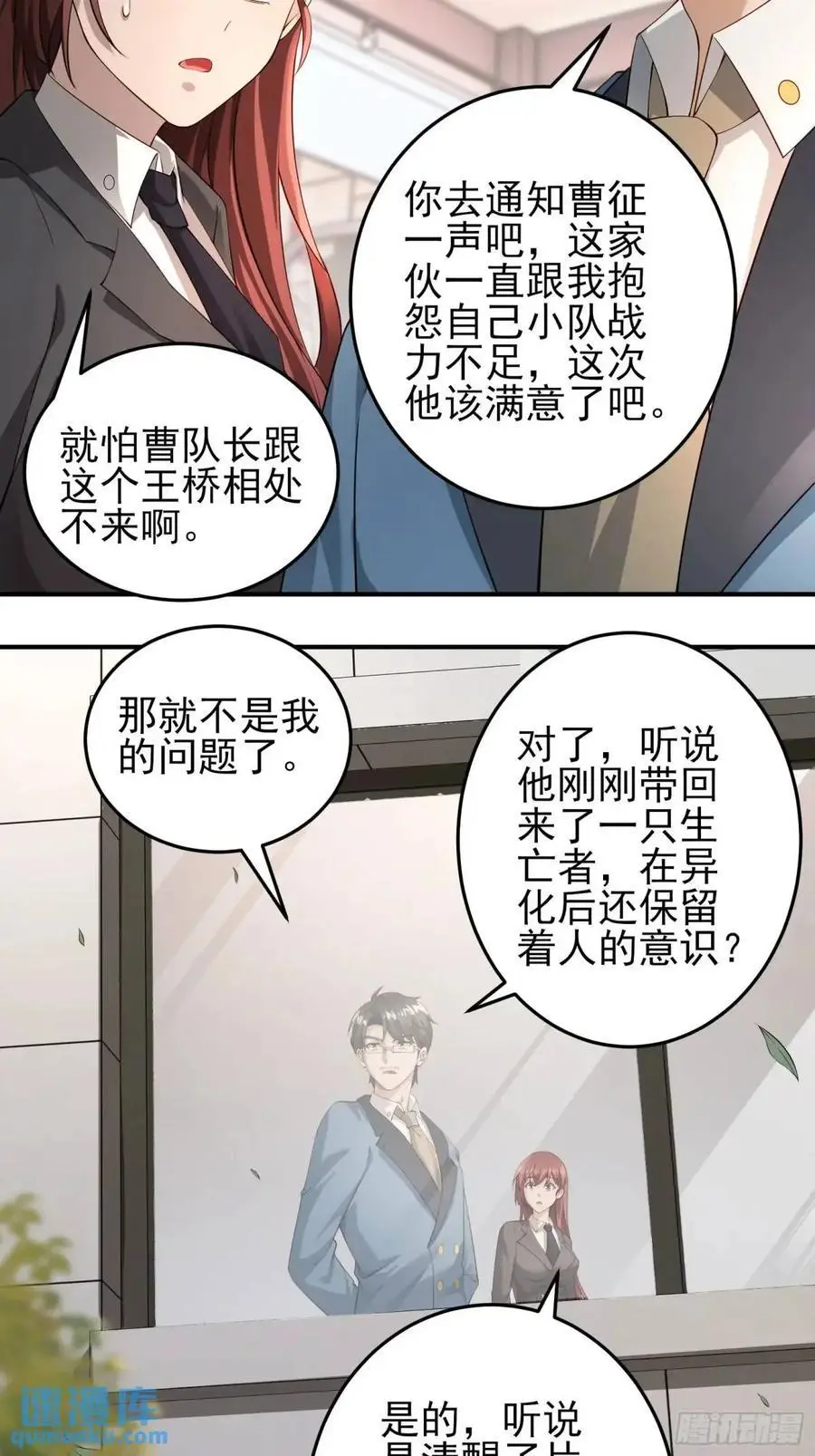 三十一话：初生期异植！ 第12页