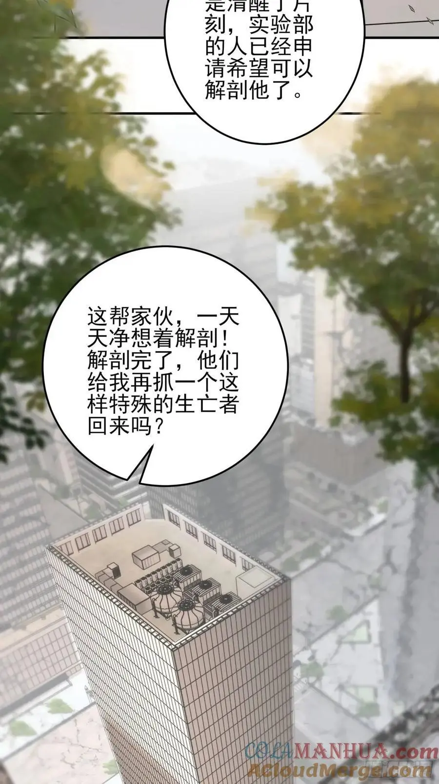 三十一话：初生期异植！ 第13页