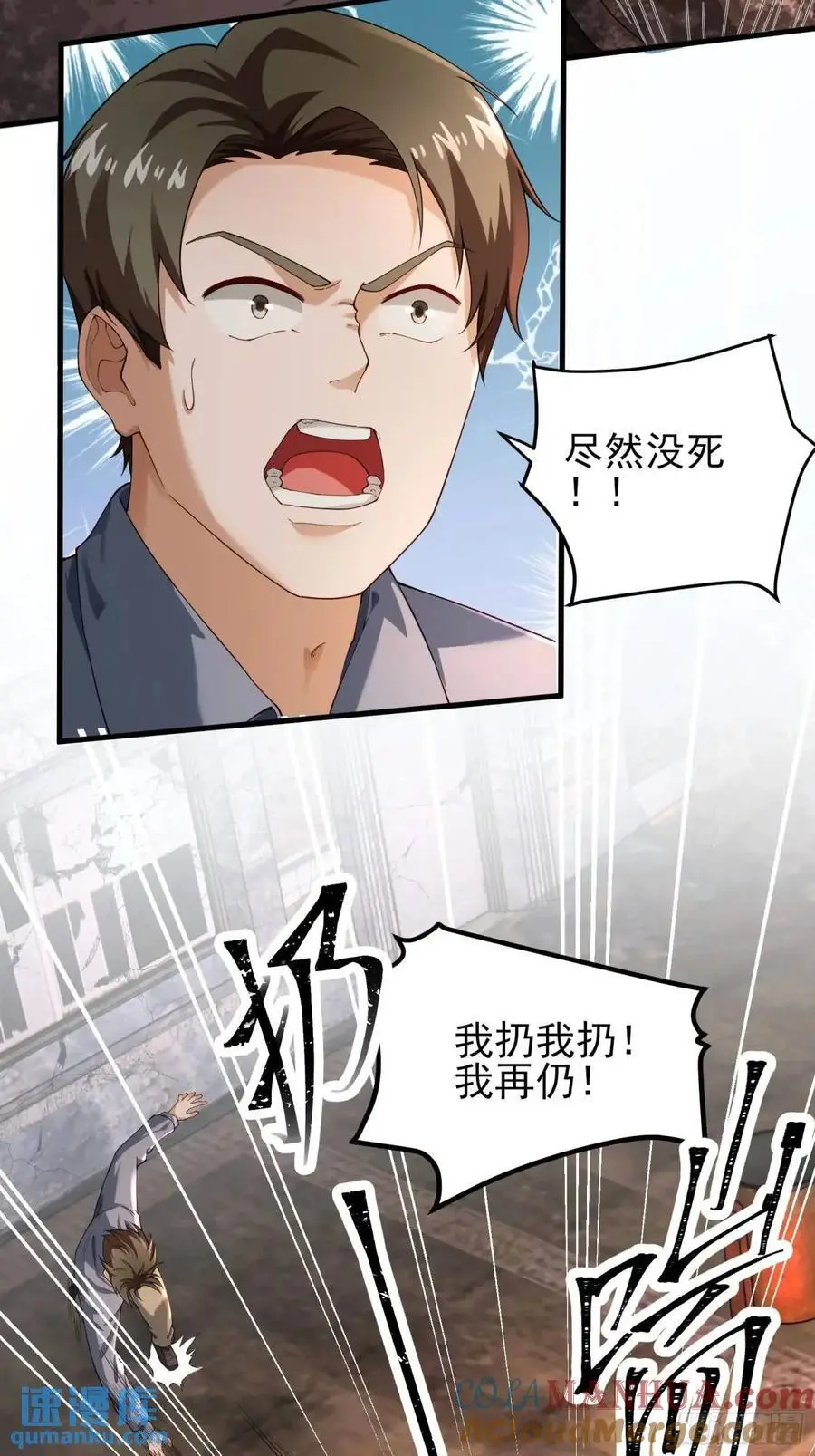 三十一话：初生期异植！ 第21页