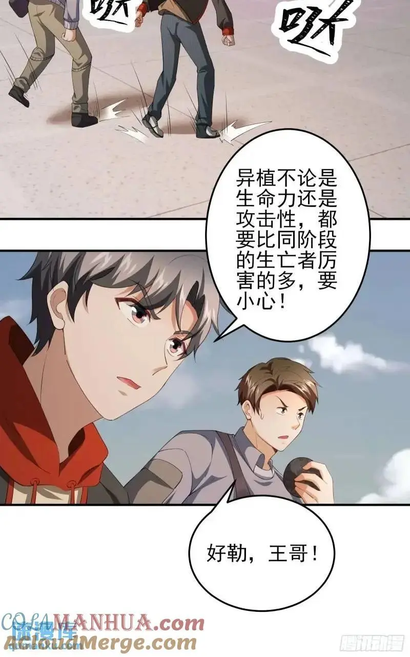 三十三话：扭头就跑 第17页