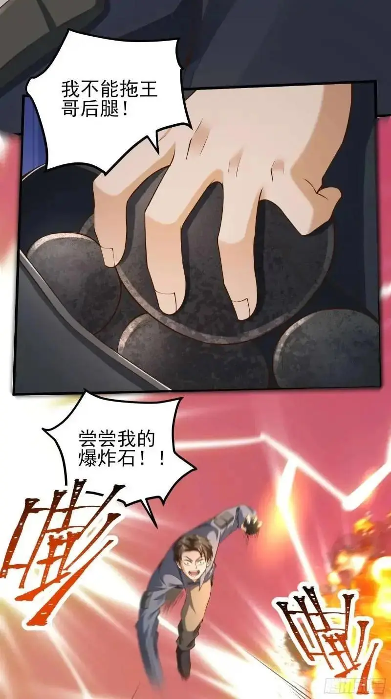 三十三话：扭头就跑 第22页