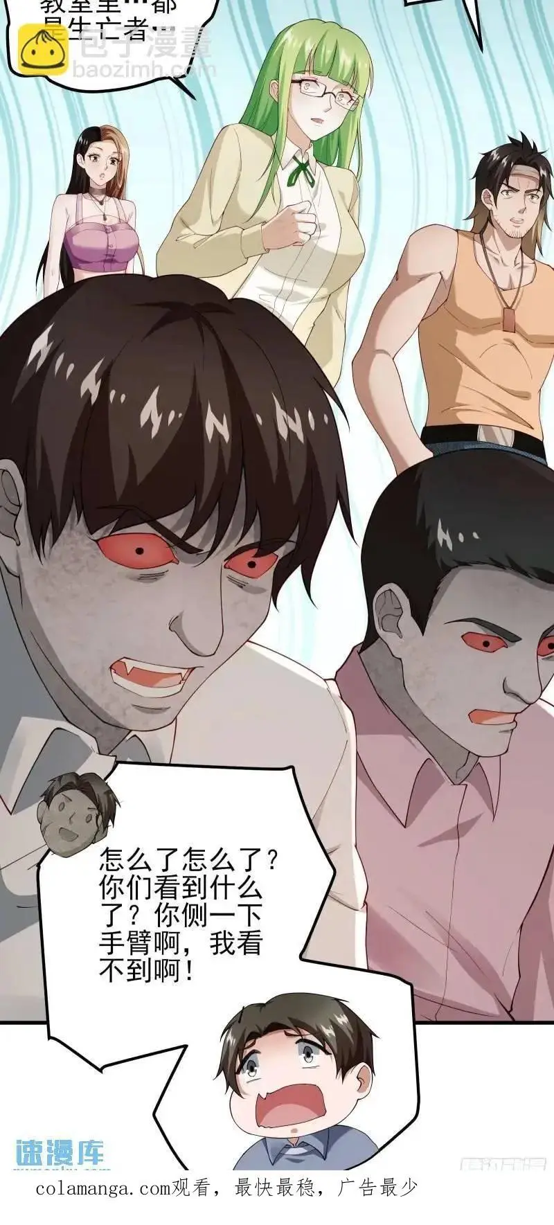 三十三话：扭头就跑 第40页