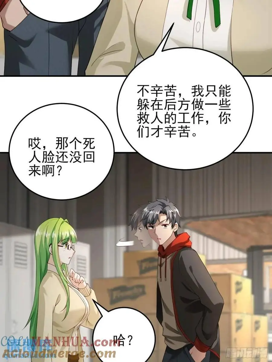 三十二话： 营救展开 第3页