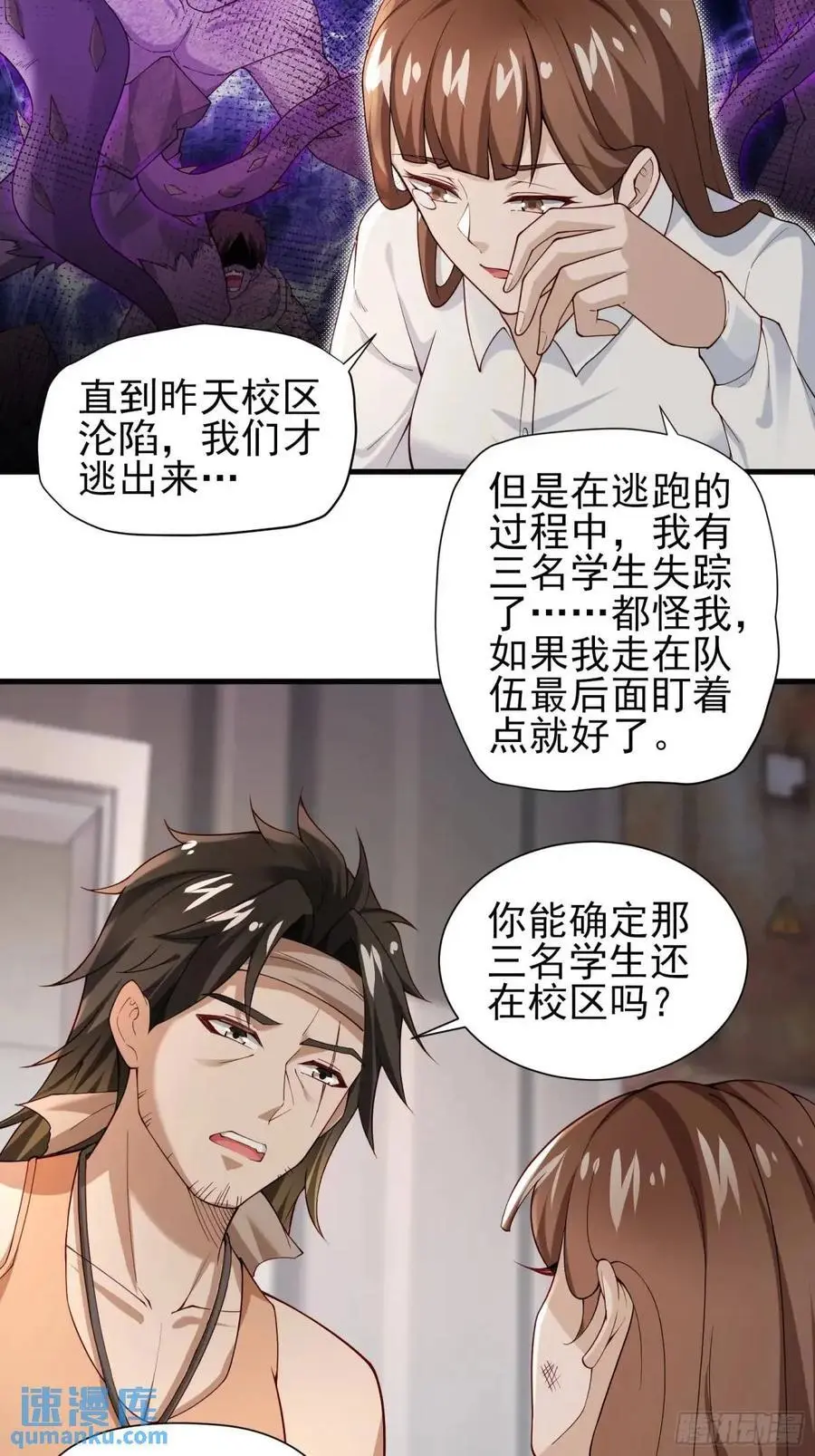 三十二话： 营救展开 第10页
