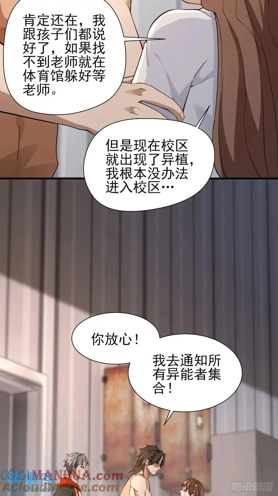 三十二话： 营救展开 第11页
