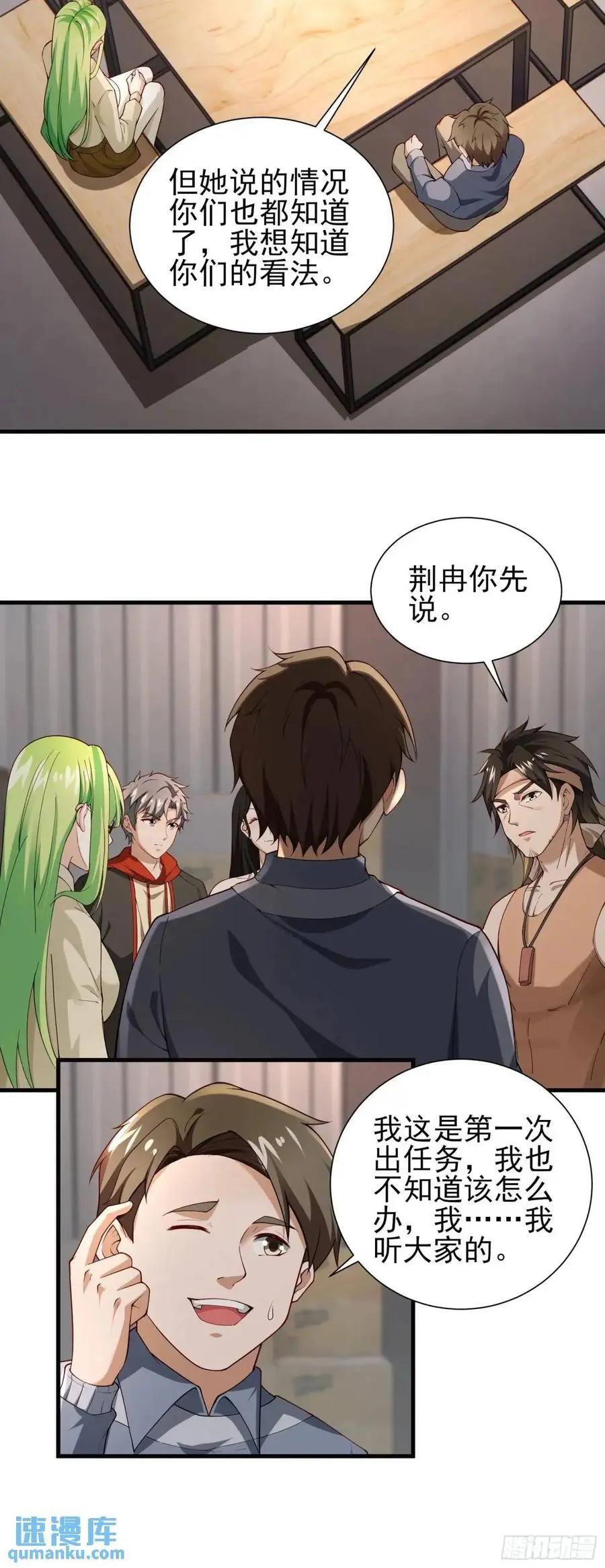 三十二话： 营救展开 第14页