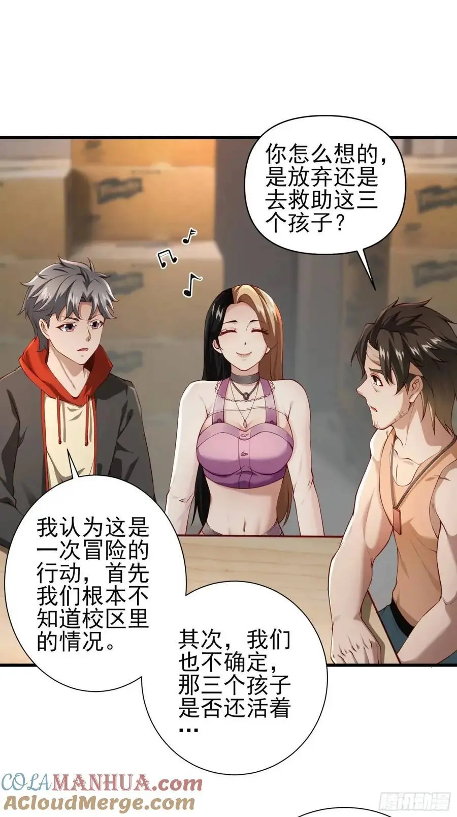 三十二话： 营救展开 第15页