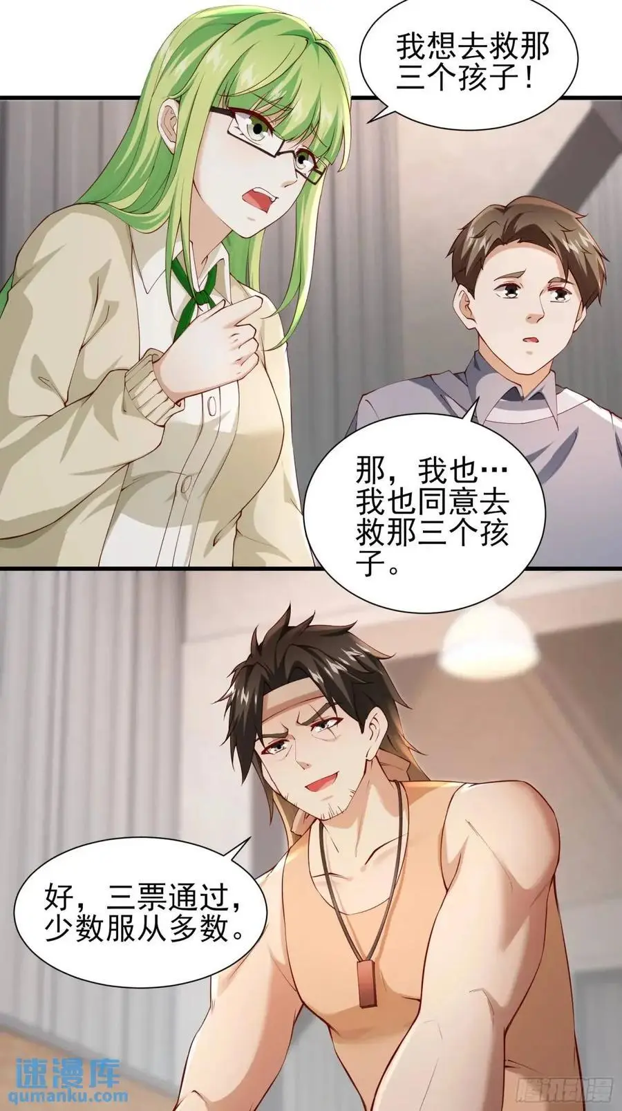 三十二话： 营救展开 第16页