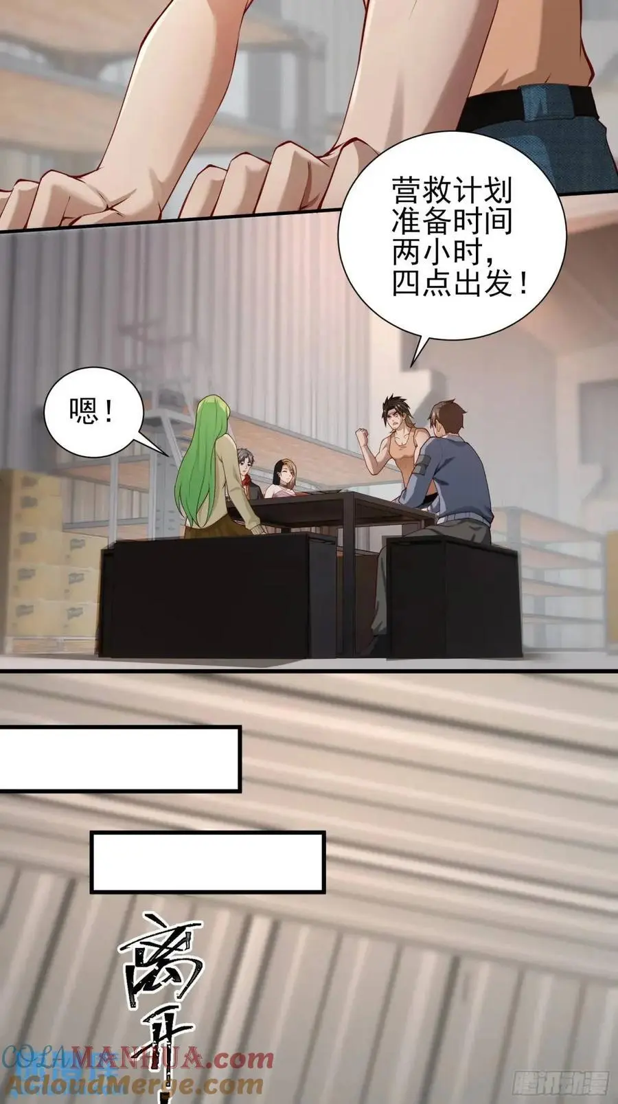 三十二话： 营救展开 第17页