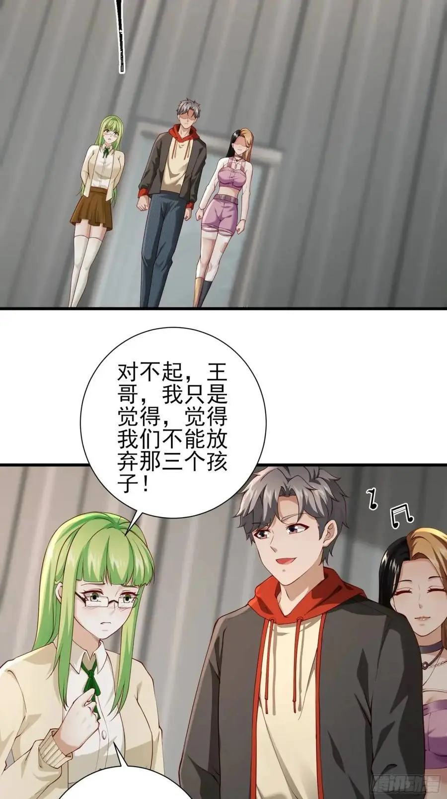三十二话： 营救展开 第18页