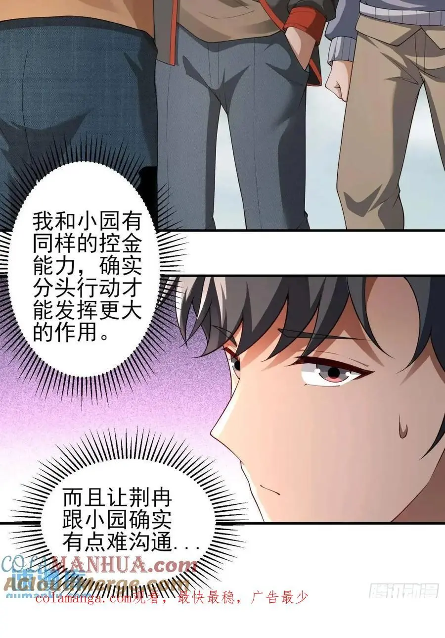 三十二话： 营救展开 第39页