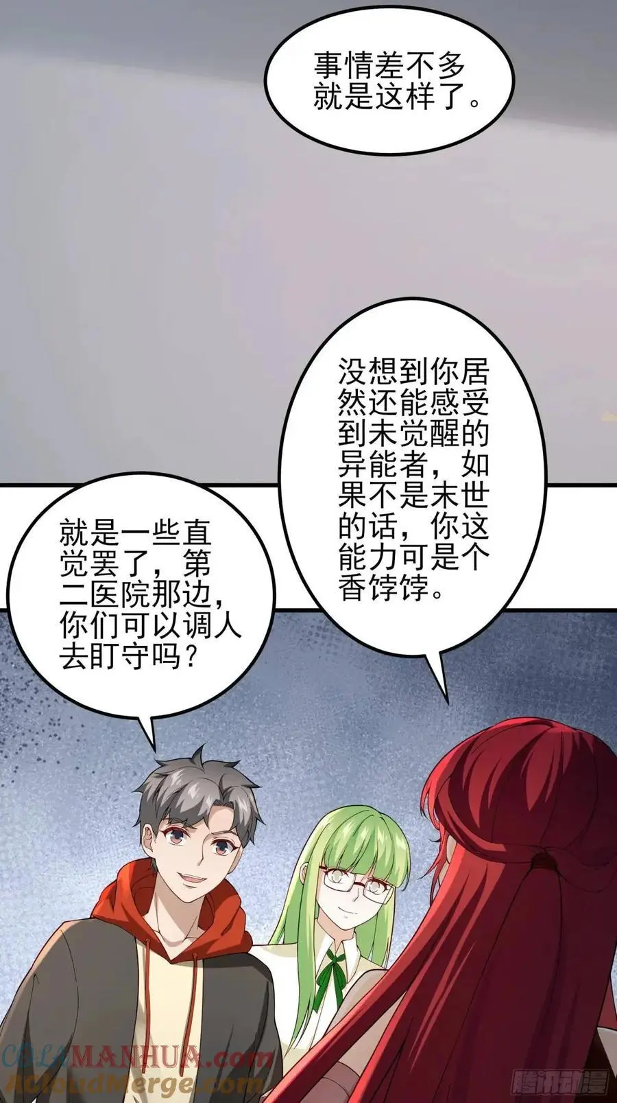 三十话：祈求 第31页