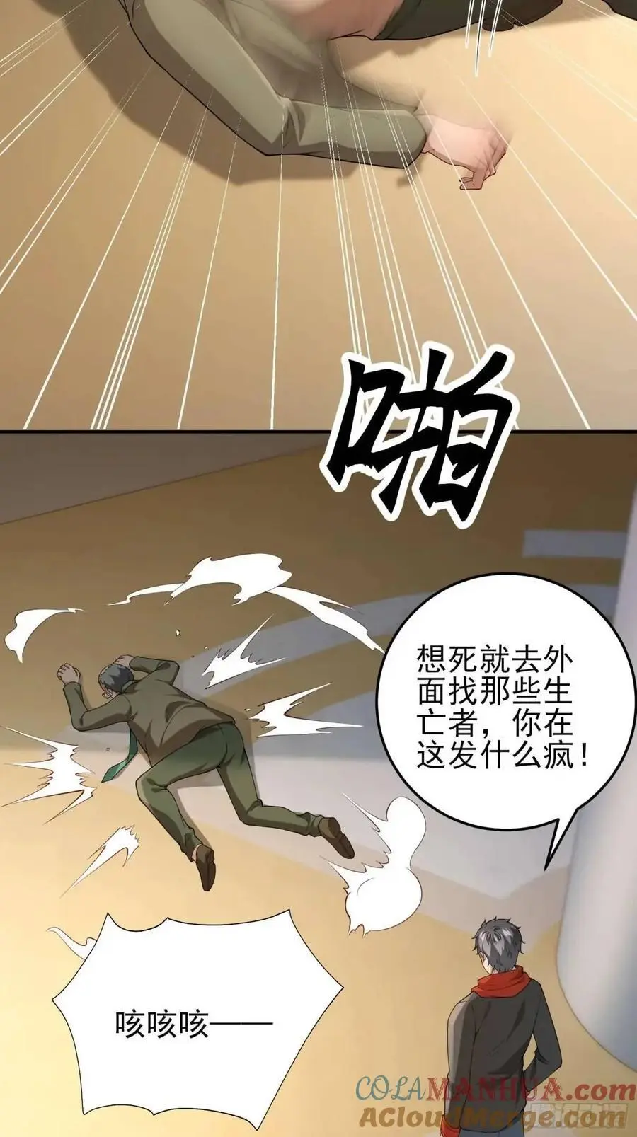 二十九话：重回基地 第3页