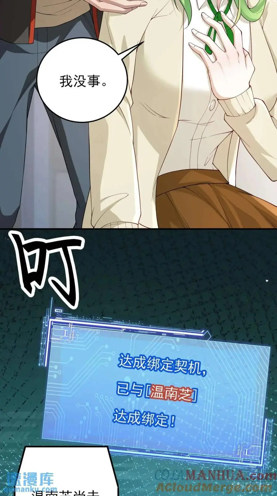 二十九话：重回基地 第5页