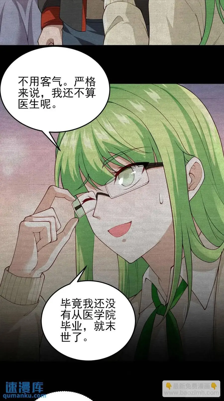 二十九话：重回基地 第8页