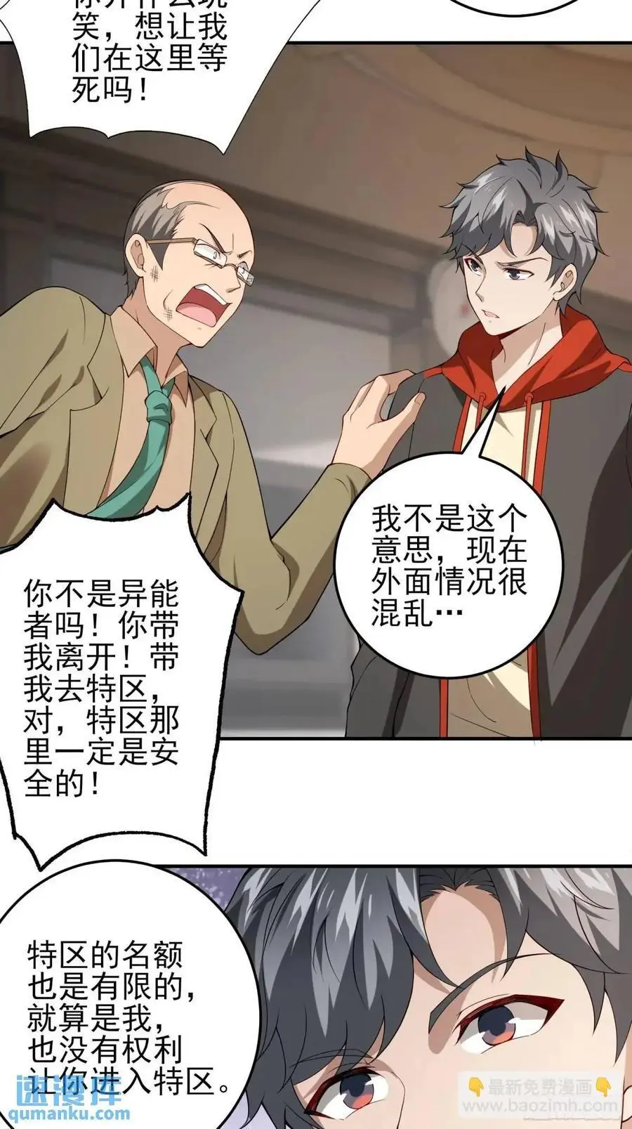 二十九话：重回基地 第16页