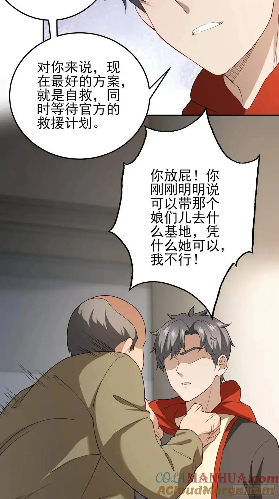 二十九话：重回基地 第17页