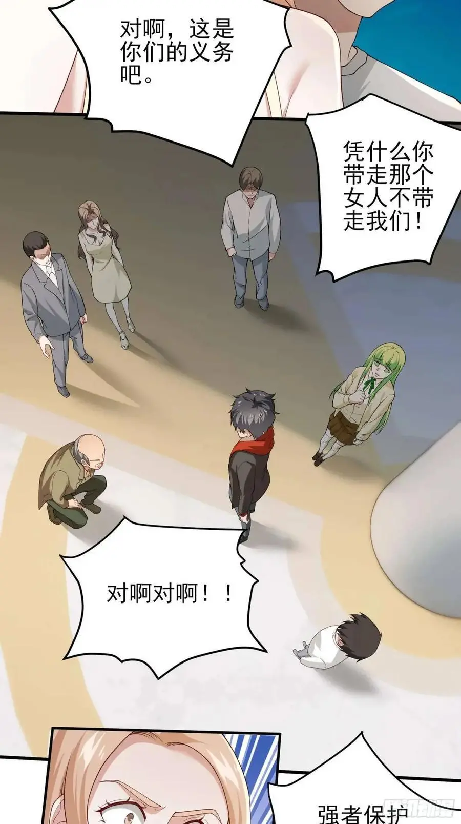 二十九话：重回基地 第24页