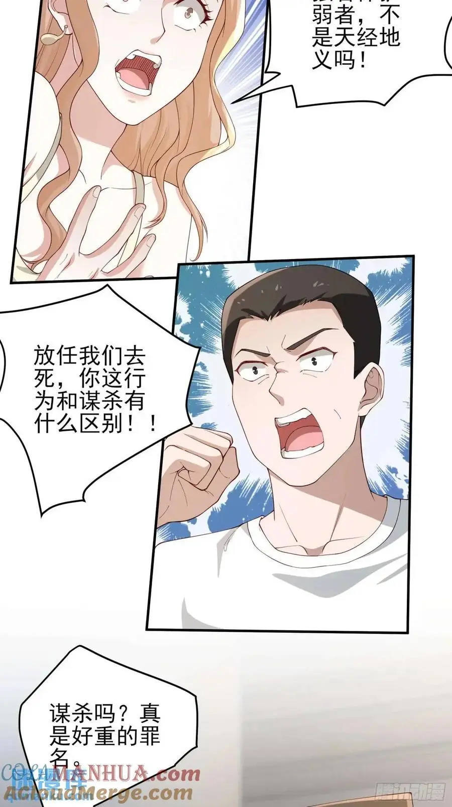 二十九话：重回基地 第25页