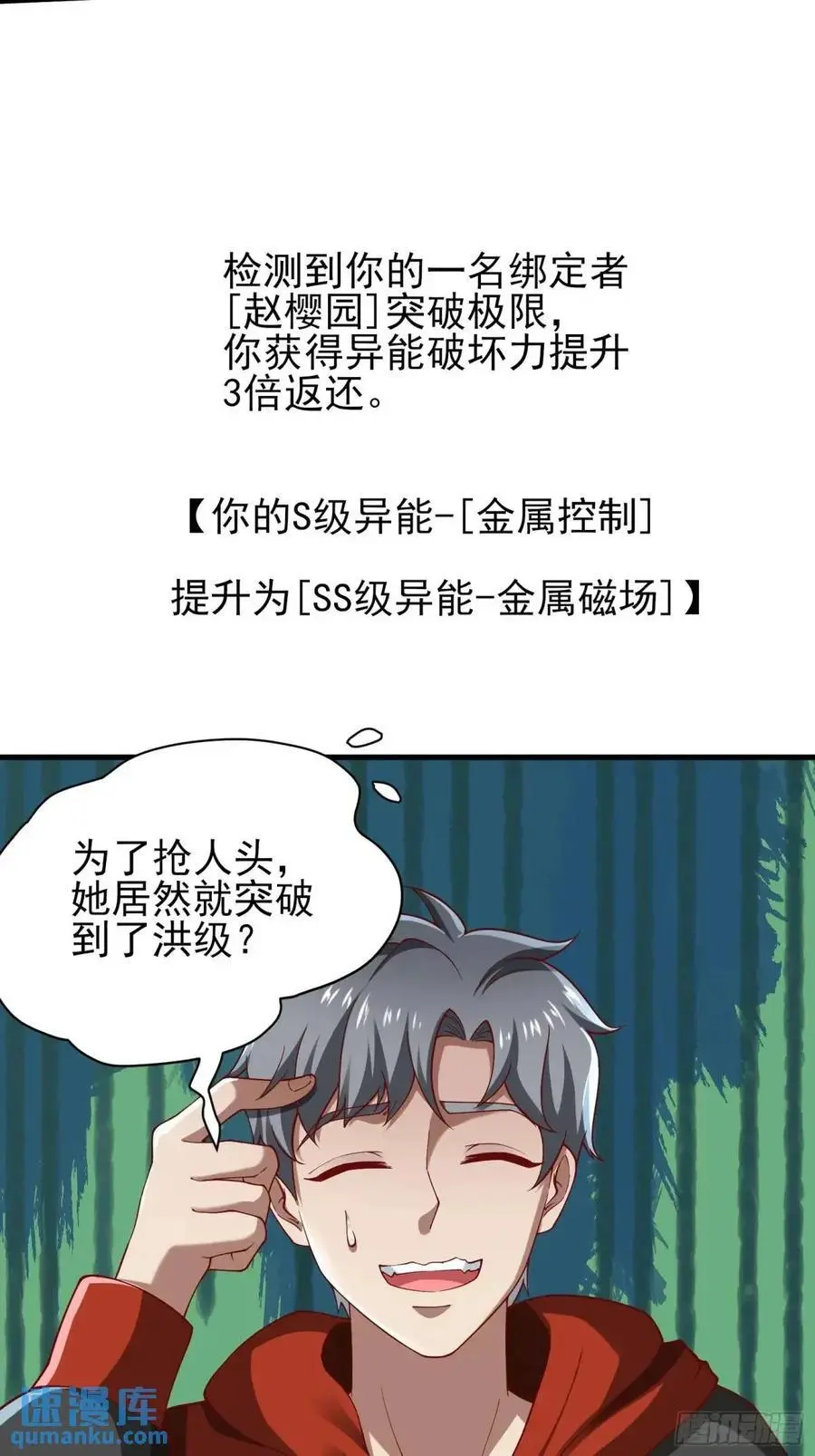 二十八话：被赋予的罪 第22页