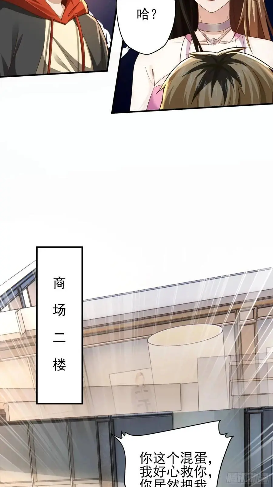 二十八话：被赋予的罪 第28页