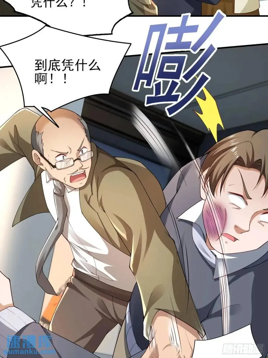 二十八话：被赋予的罪 第38页