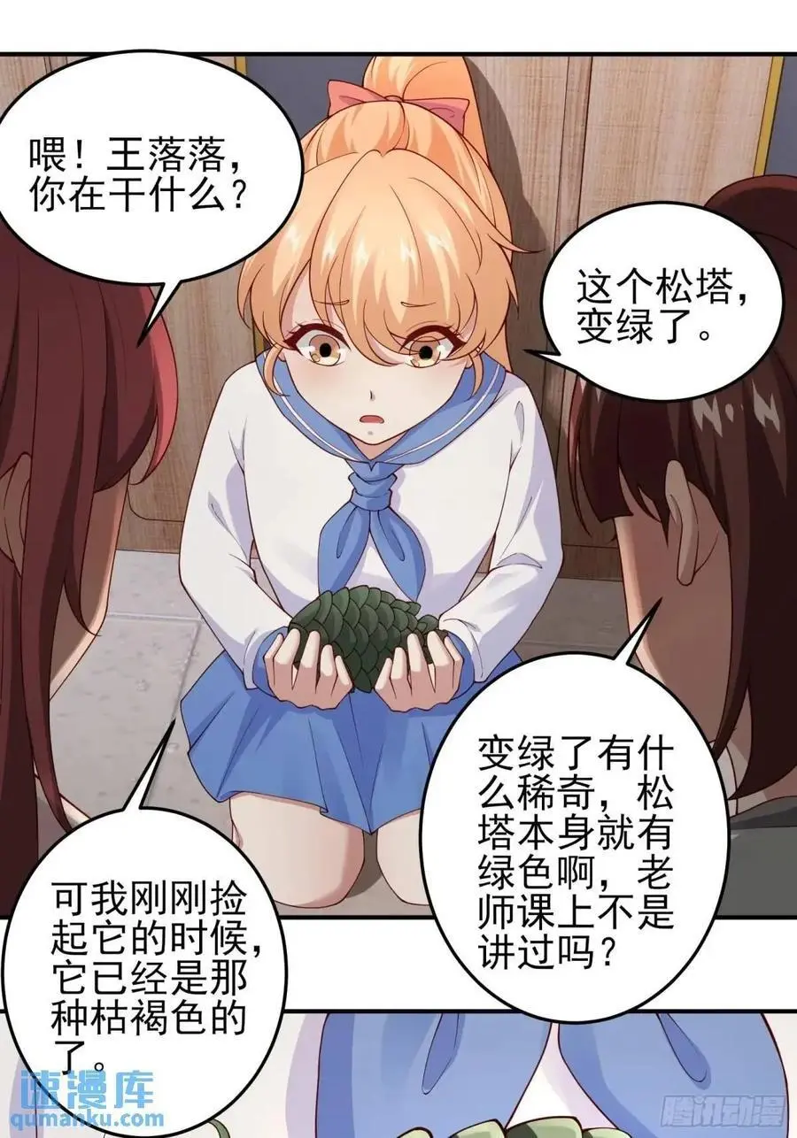 三十六话：异状 第2页
