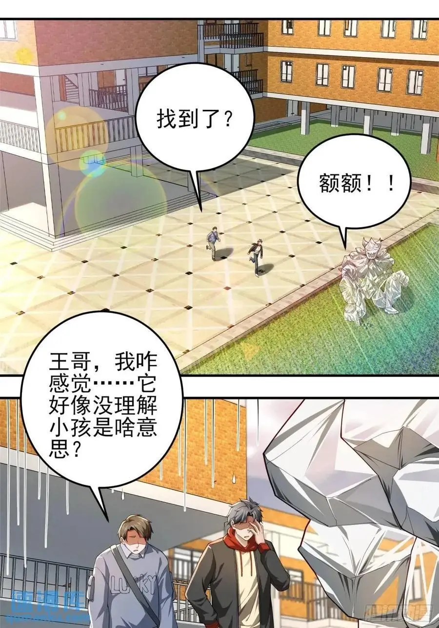 三十七话：天选苦力 第2页