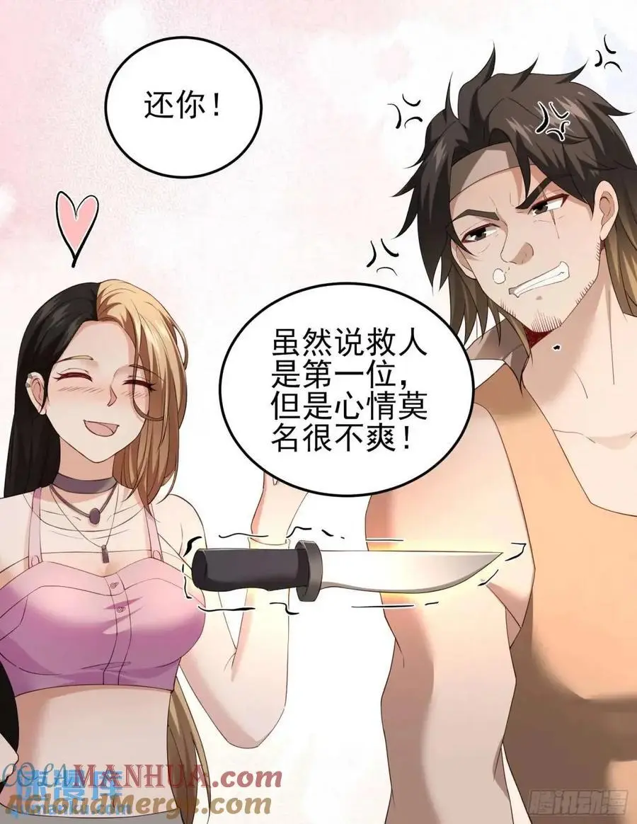 三十七话：天选苦力 第23页