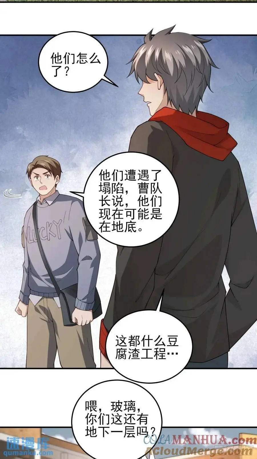 三十七话：天选苦力 第31页