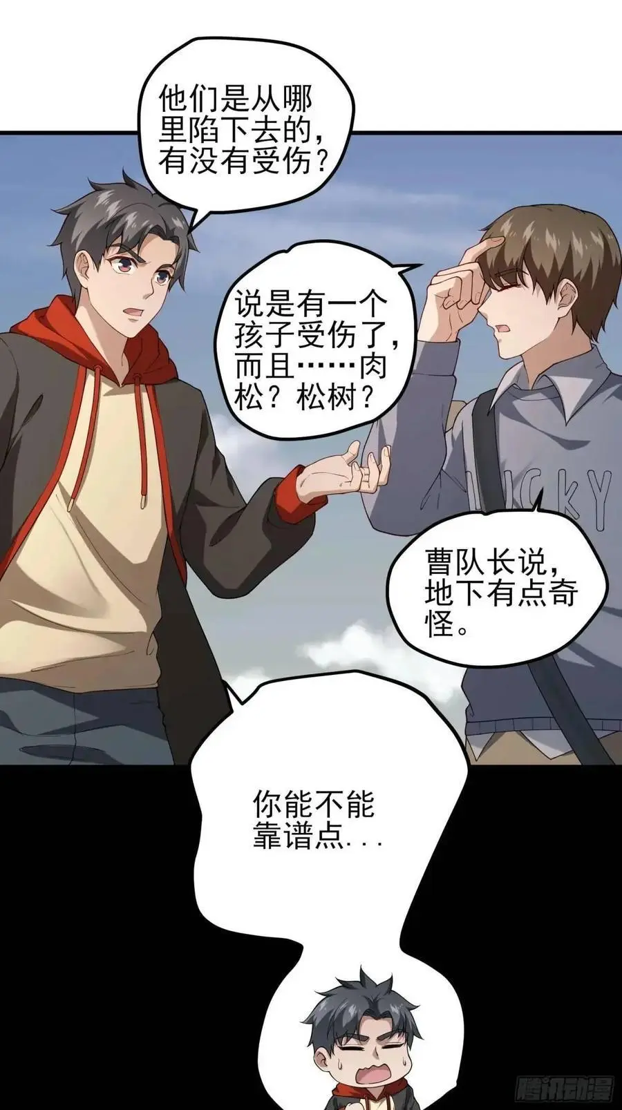 三十八话：战意 第2页