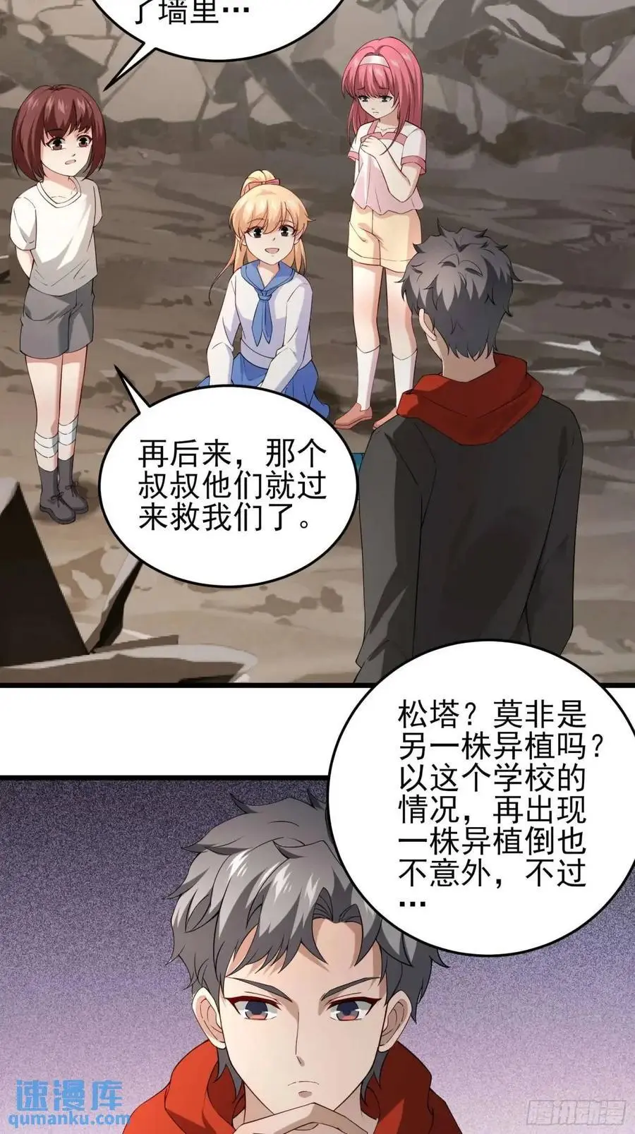 三十八话：战意 第18页
