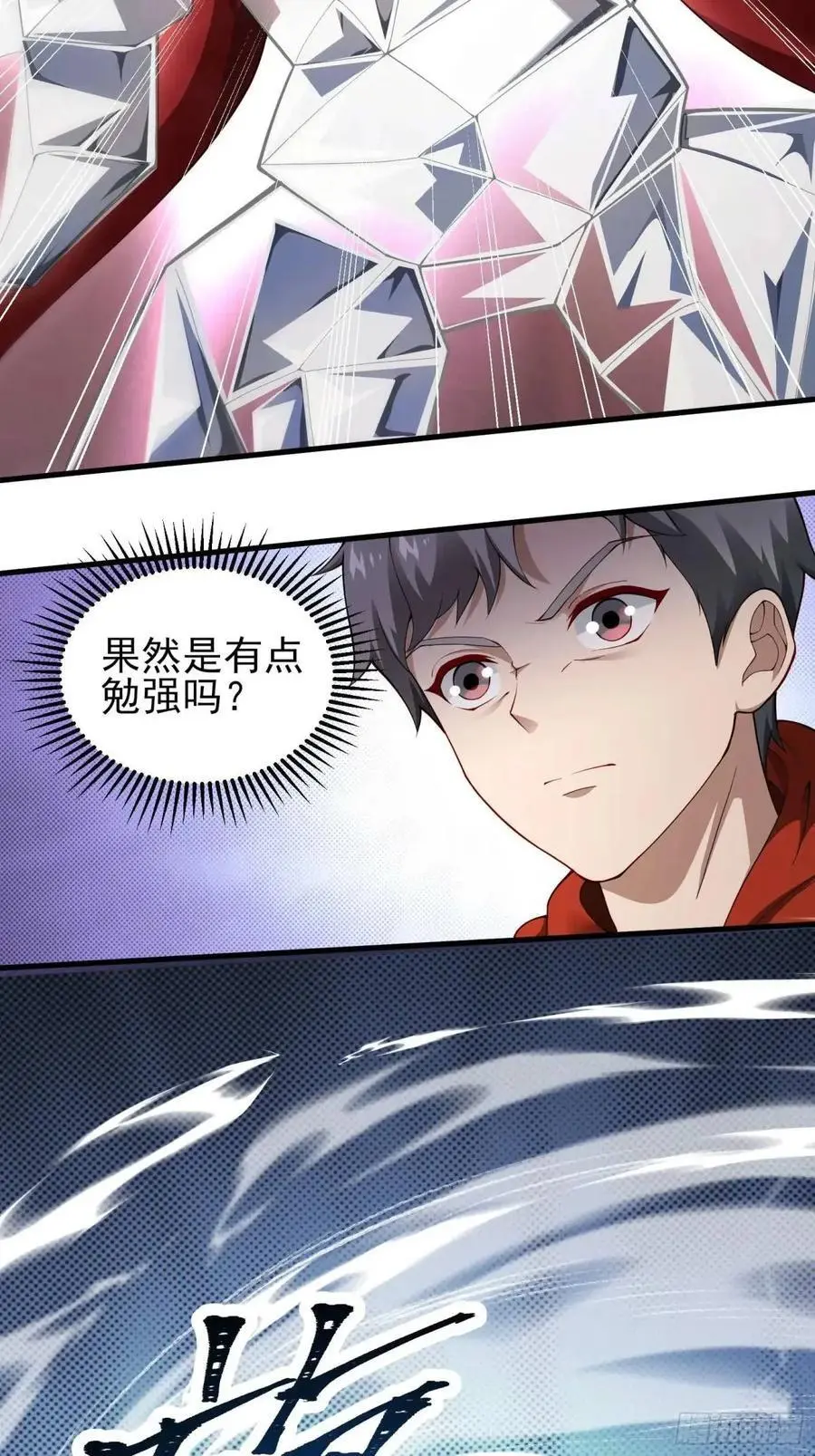 三十九话：终于现身 第12页