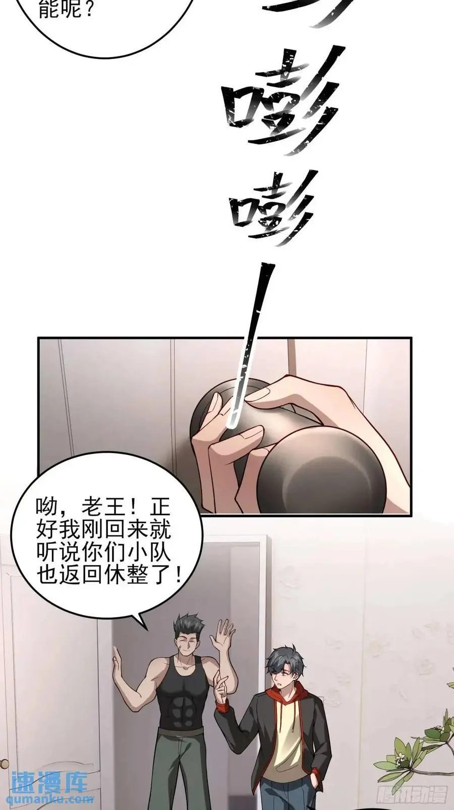 三十九话：终于现身 第32页