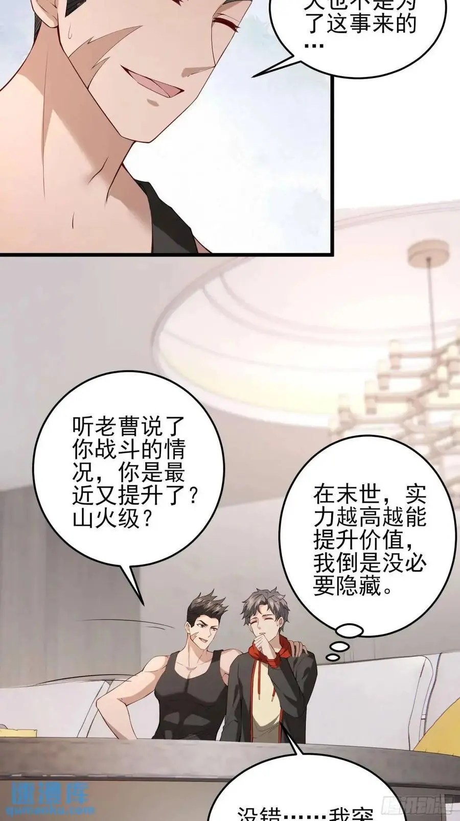 三十九话：终于现身 第38页