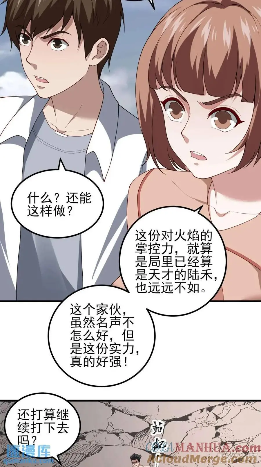 四十话：营救行动（上） 第35页