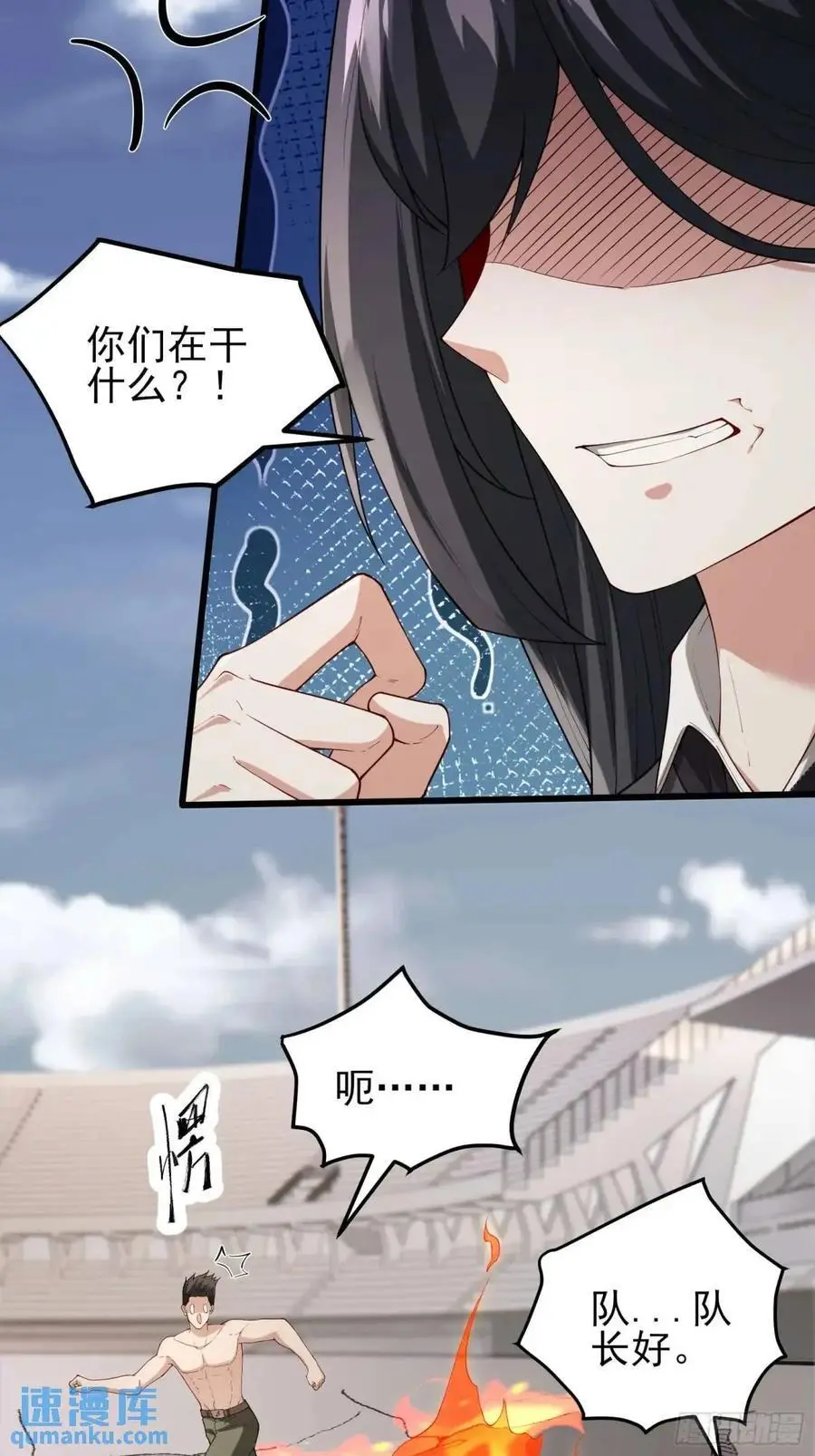 四十一话：营救行动（下） 第6页