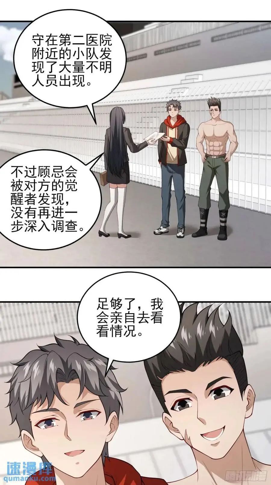 四十一话：营救行动（下） 第14页